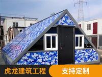 三角屋
