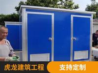 移动厕所
