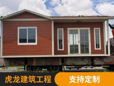 雕花板移动房屋